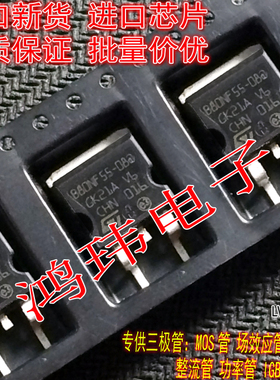 全新进口正品 B80NF55-08 STB80NF55-08 TO-263贴片/现货实图