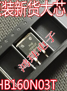 MOS场效应管 PHB160N03T 160N03T TO-263贴片 进口散新