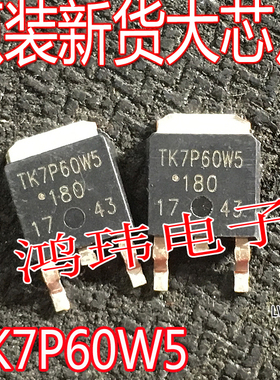 全新进口 TK7P60W 贴片TO-252 N沟道 7A600V MOS场管 TK7P60W5