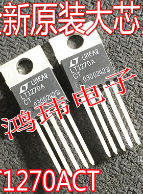 全新进口原装 LT1270ACT TO-220-5 LT1270CT 稳压管