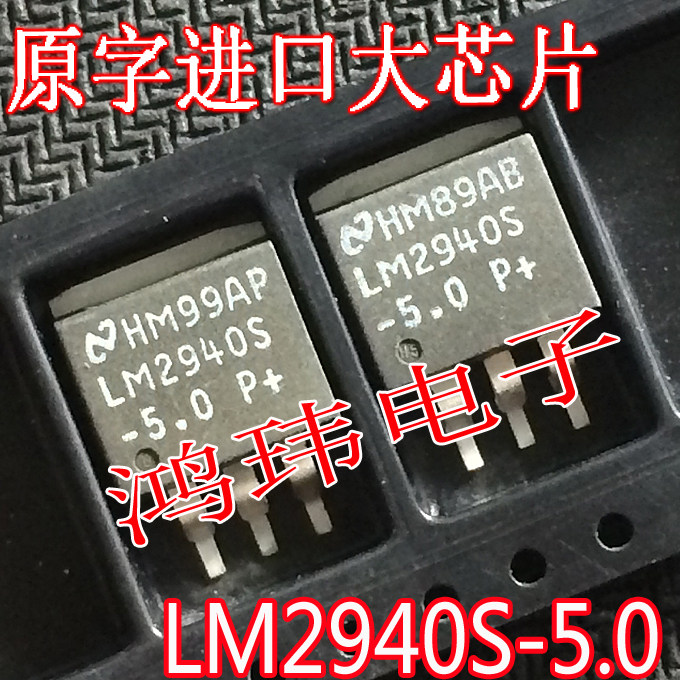 稳压管LM2940S-5.0TO-263
