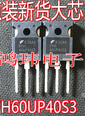 全新进口 FFH60UP40S3 60UP40S3 60A 400V  场效应管 TO-247直插
