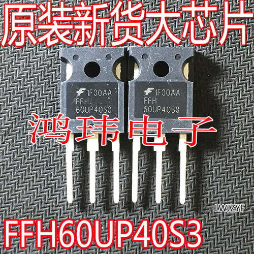 FFH60UP40S3TO-247直插