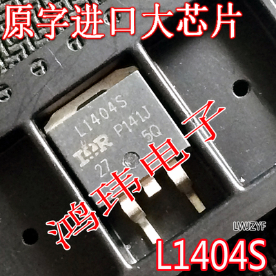 mos场效应管TO-263IRL1404S