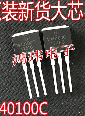 全新进口 VI40100C TO-262 直插  肖特基 二极管  40A 100V