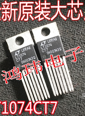 全新进口原装 LT1074CT7 LT1074IT7 TO-220直插 七端开关稳压器IC