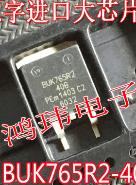 汽车电脑板易损芯片 BUK765R2-40B BUK765R2 TO-263贴片 散新原字