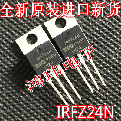 全新进口原装 IRFZ24N FZ24N 17A 55V 场效应管MOS管