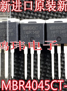 全新进口原装 MBR4045CT-1 MBR4045CT TO-262插脚 场效应管
