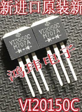 全新进口原装正品 VI20150C VI20150 TO-262插脚/TO-263贴片