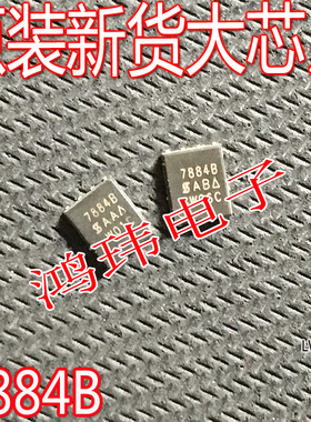 原装进口新货 SI7884BDP-T1-GE3 SI7884B 丝印7884B QFN8贴片