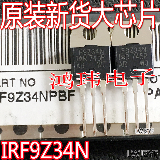 IRF9Z34N场效应管全新进口