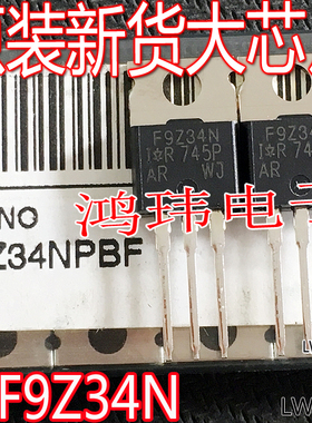 全新进口原装 IRF9Z34N F9Z34N TO-220直插 场效应管