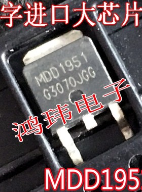 N沟道场效应管 MDD1951 TO-252贴片 MDD1951RH 新货