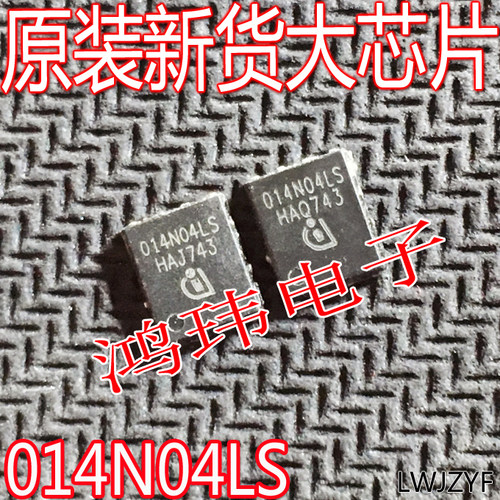 丝印014N04LS贴片TDSON-8