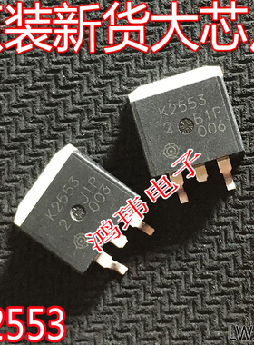 全新进口 K2553 2SK2553 TO-263 贴片 MOS场效应管 50A 60V