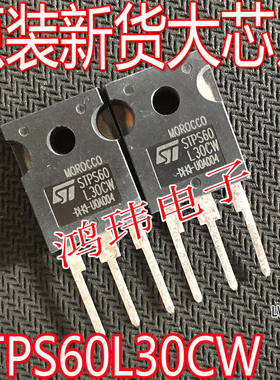 全新进口 STPS60L30CW 60A 30V 肖特基 整流管 TO-247 直插