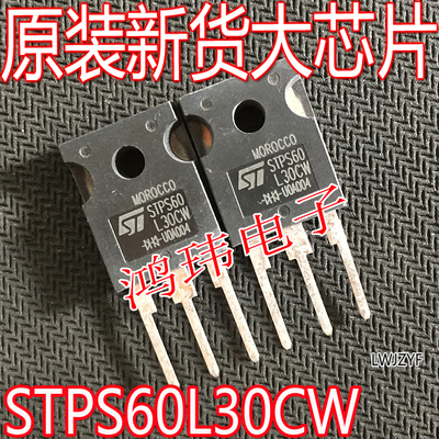 肖特基STPS60L30CW整流管