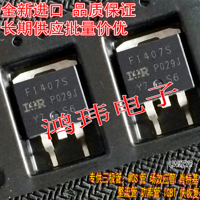 全新原装场效应管IRF1407S