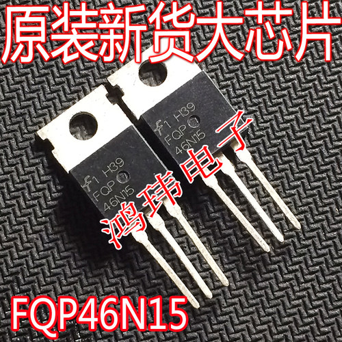 FQP46N15TO-220MOS场效应管N沟道