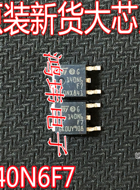 全新进口140N6F7 STD140N6F7 MOS场效应管 贴片TO-252 60V 80A