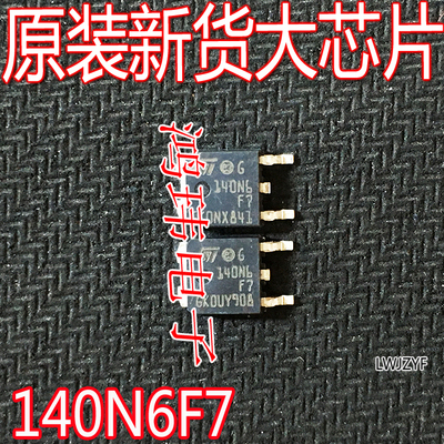 140N6F7MOS场效应管贴片TO-252