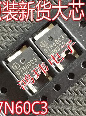 原装进口新货 SPD07N60C3 07N60C3 TO-252贴片 600V7A 高压管