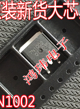 全新原装进口 7N1002 H7N1002LM H7N1002LS TO263 贴片管