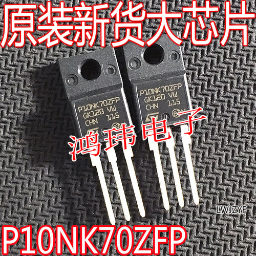 全新进口P10NK70ZFPTO-220F直插