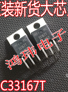 全新进口 MC33167T 33167T 弯脚TO-220-5 开关稳压器