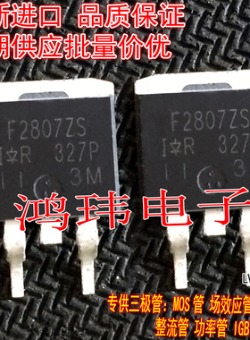 全新进口正品 F2807ZS IRF2807ZS TO-263贴片/现货实图