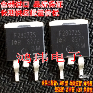 全新进口正品 F2807ZS IRF2807ZS TO-263贴片/现货实图