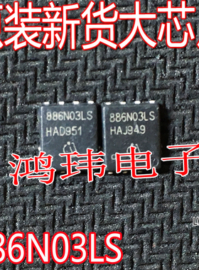 全新进口 886N03LS BSC886N03LSG  TDSON-8 30V 65A
