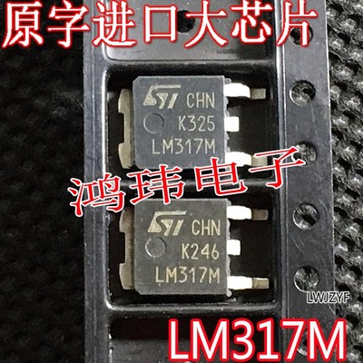 三端稳压管LM317MTO-252贴片