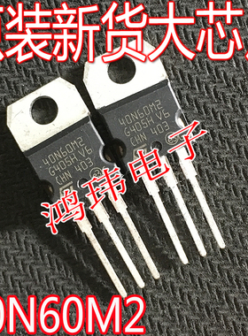 全新进口原装 STP40N60M2 40N60M2 TO-220直插 场效应管MSO管