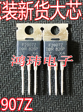 全新进口 IRF2907 F2907Z IRF2907ZPBF 逆变器常用MOS管