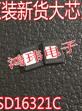 MOS场效应管 CSD16321C 贴片 CSD16321 进口散新原字