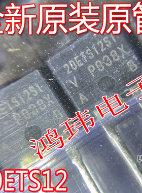 全新进口原装 20ETS12PBF 20ETS12 整流二极管1200V20A