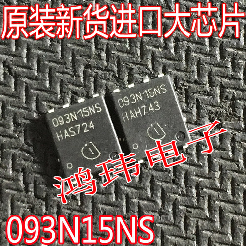 全新进口原装 BSC093N15NS5 093N15NS 贴片150V87A MOS管大电流