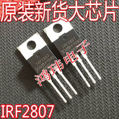 全新原装批量供应IRF2807PBF