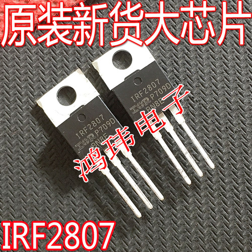 全新原装批量供应IRF2807PBF