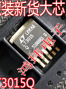 全新进口原装 LT3015Q LT3015EQ LT3015MPQ TO-263贴片 稳压管