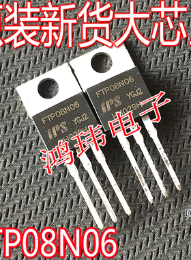 全新进口 FTP08N06A FTP08N06 MOS场效应管 55V 120A TO-220 直插