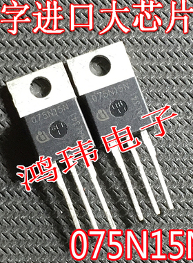 075N15N IPP075N15N TO-220直插 大功率管场效应管 全新进口原装