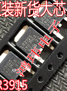 原装进口新货 IRLR3915 LR3915 TO252贴片【MOS场效应管】