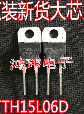 全新进口 STTH15L06D  TO-220 直插  600V 30A