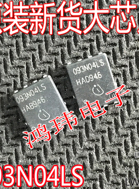全新进口 093N04LS  BSC093N04LSG  QFN贴片  大电流低内阻