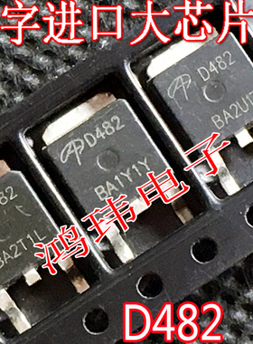 MOS场效应管 D482 AOD482 TO-252贴片 N沟道 原装原字