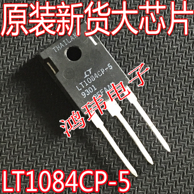 进口新货 LT1084CP-5  直插 三极管【实图现货】