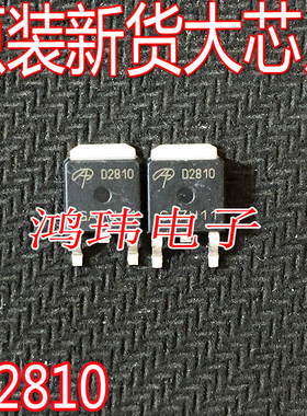 AOD2810  MOS管 N沟道 80V 46A 贴片TO-252 D2810